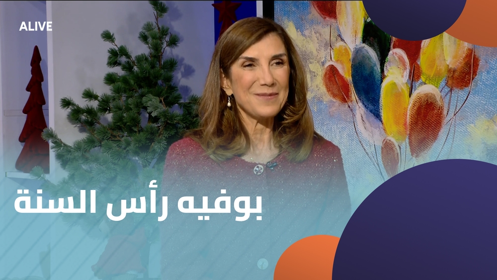 بوفيه رأس السنة