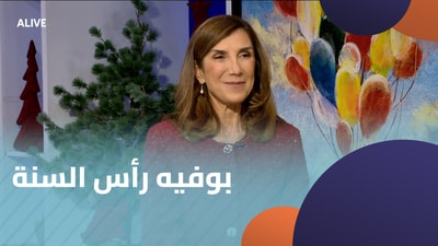 بوفيه رأس السنة