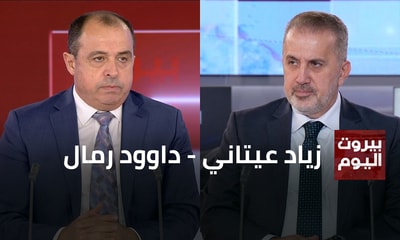 زياد عيتاني - داوود رمال