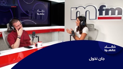 جان نخول