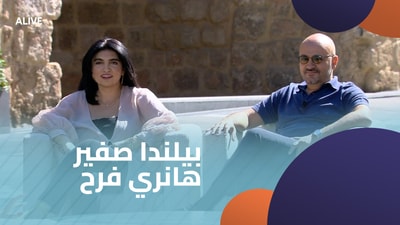 بيلندا صفير - هانري فرح