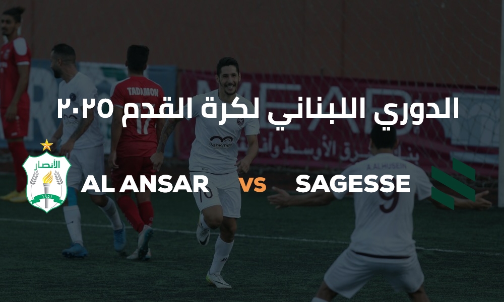الانصار والحكمة