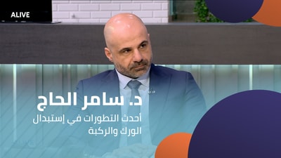 Dr. Samer Al-Hajj - Latest Developments in Hip and Knee Replacement