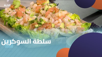 Sucreen salad
