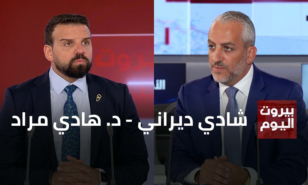 شادي ديراني - د. هادي مراد