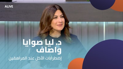 Dr. Leah Sawaya Wassaf - Eating Disorders in Adolescents
