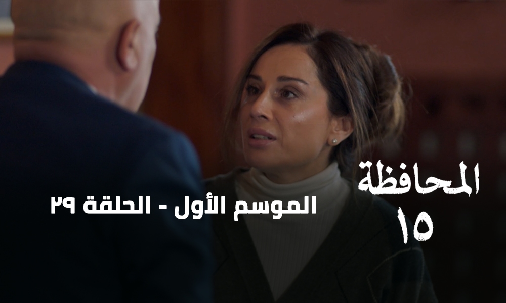 الحلقة 29