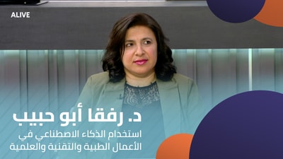 Dr. Rafqa Abu Habib - Using Artificial Intelligence in Medical, Technical and Scientific Work
