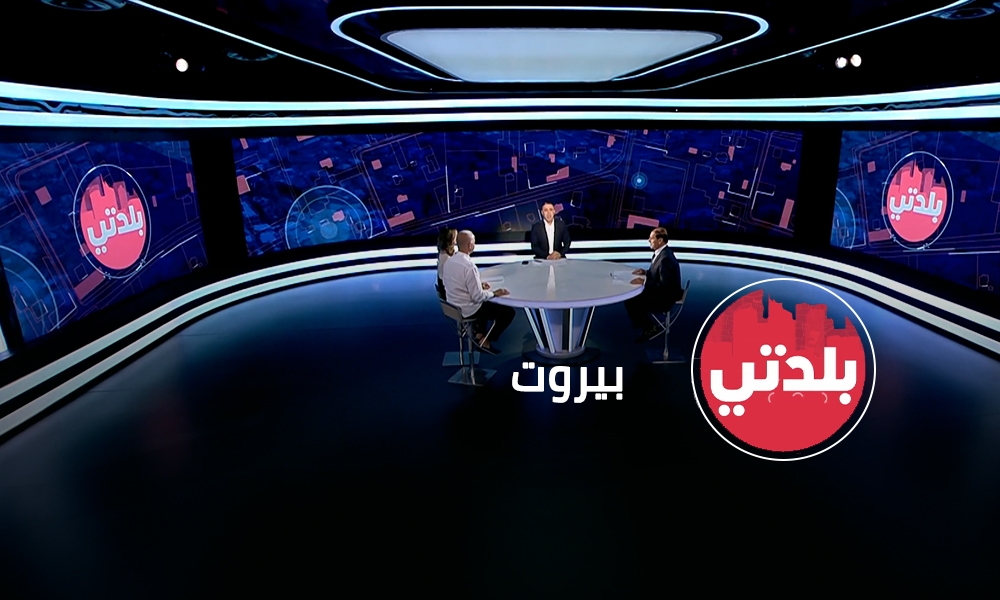 " لائحة "بيروت بتحبّك