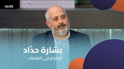Bechara Haddad - Commitment in Relationships