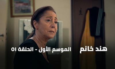 الحلقة 51