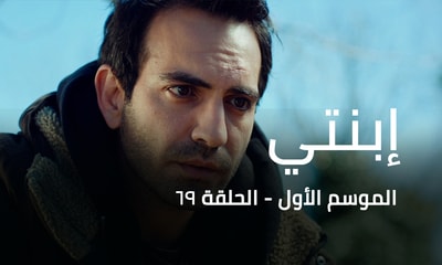 الحلقة 69