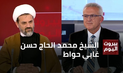 الشيخ محمد الحاج حسن - غابي حواط