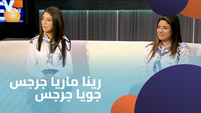 رينا ماريا جرجس - جويا جرجس