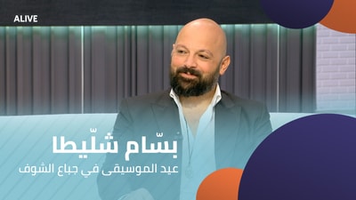 Bassam Shallita - Music Festival in Jbaa El Chouf