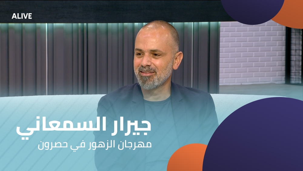 جيرار السمعاني - مهرجان الزهور في حصرون