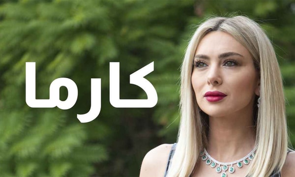 كارما