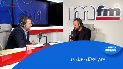 نديم الجميّل - نبيل بدر