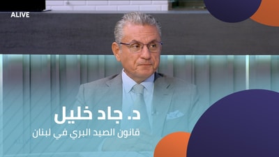 Dr. Jad Khalil - Hunting Law in Lebanon