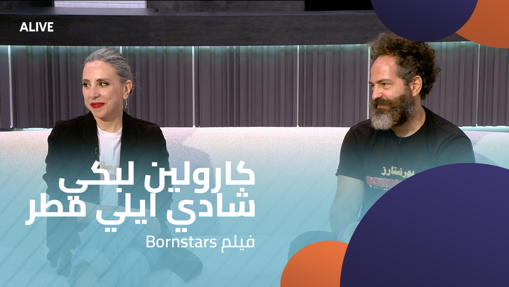 Bornstars كارولين لبكي - شادي ايلي مطر - فيلم