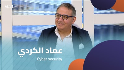 عماد الكردي - الأمن السيبراني