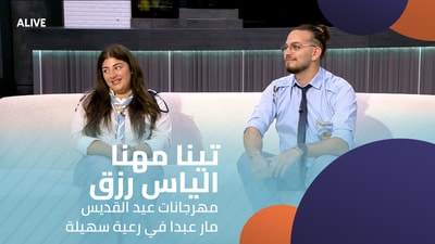 تينا مهنا - الياس رزق - مهرجانات عيد القديس مار عبدا في رعية سهيلة