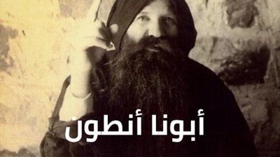 Abouna Antoun