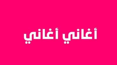 Aghani Aghani