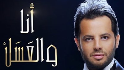 Ana Wal Aasal