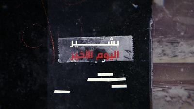 Bachir - Al Yawm El Akhir