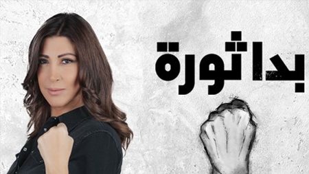 بدا ثورة