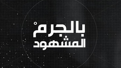 Bel Jerm El Machhoud
