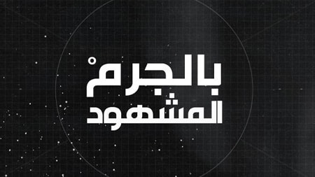 Bel Jerm El Machhoud