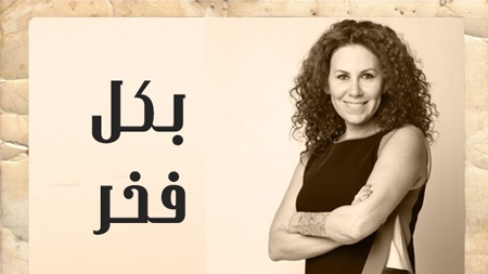 Bi Kell Fakher