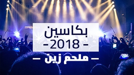Bkassine Festival