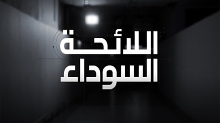 Black List