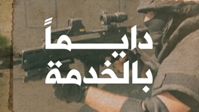 Deyman Bel Khedme