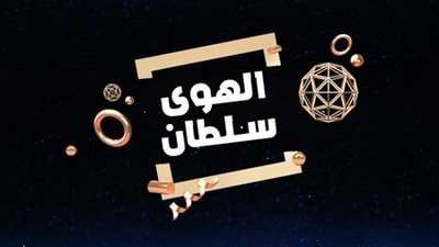 El Hawa Soltan