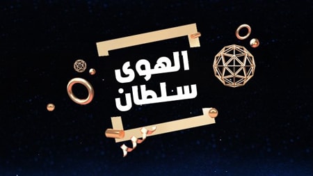 El Hawa Soltan