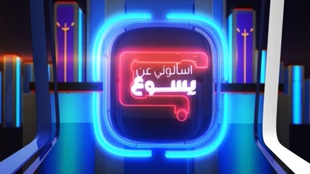اسألوني عن يسوع