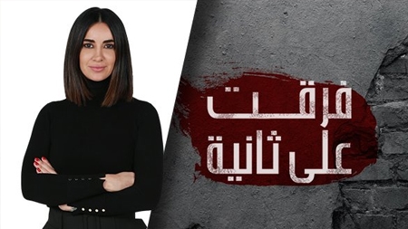 فرقت على ثانية