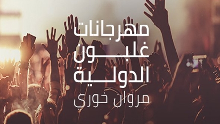 Ghalboun Festival