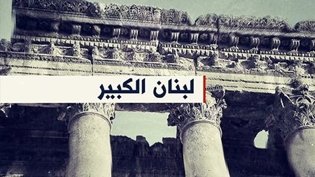 Greater Lebanon 