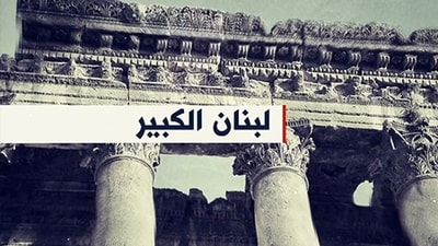 Greater Lebanon 