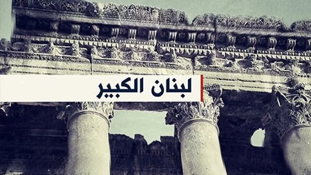 Greater Lebanon 