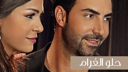 Helo El Gharam