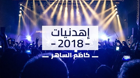 Ehdaniyat 2018