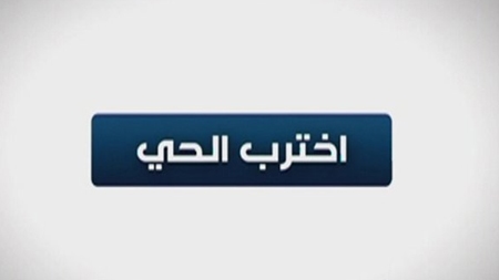 Khtarab El Hay