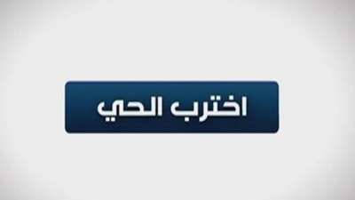 Khtarab El Hay