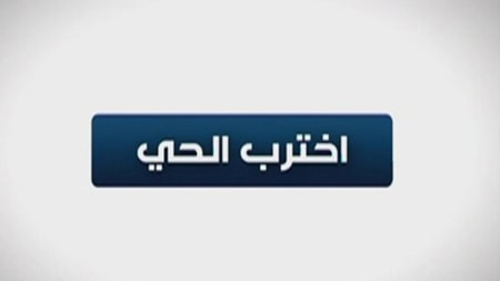 Khtarab El Hay